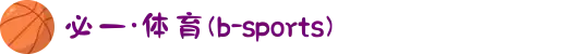 必一·运动(B-Sports)官方网站